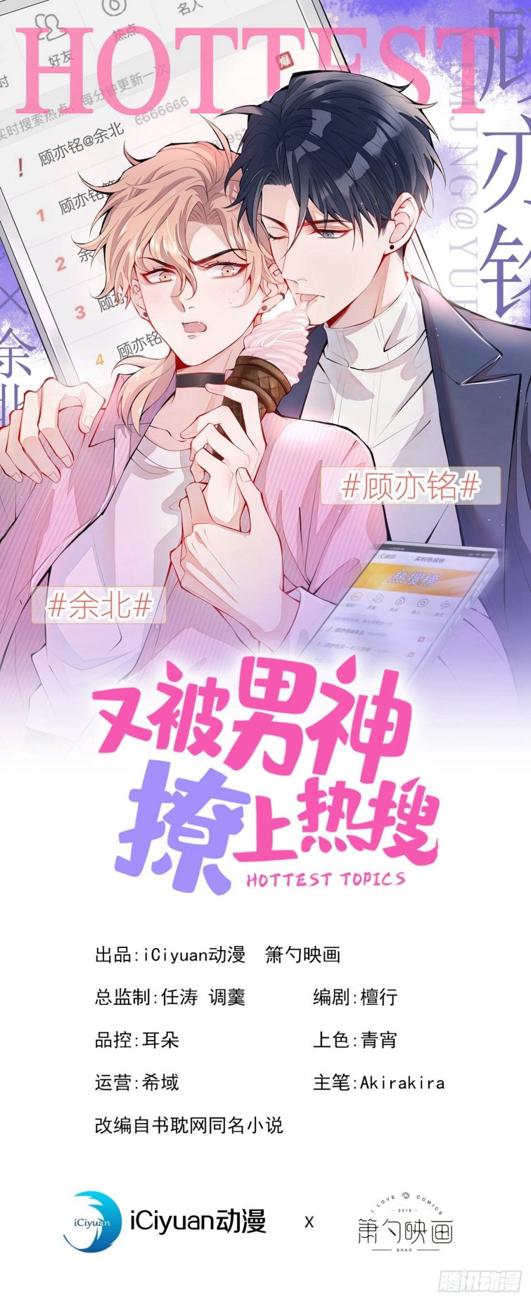 Lại Bị Nam Thần Trêu Lên Hot Search chapter 144