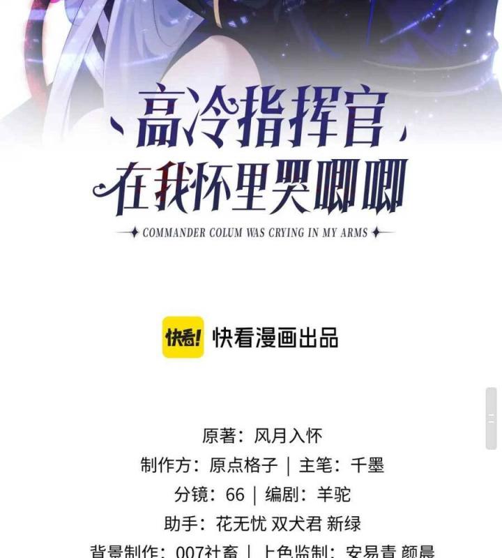 vị chỉ huy lạnh lùng khóc trong vòng tay tôi chapter 46 3