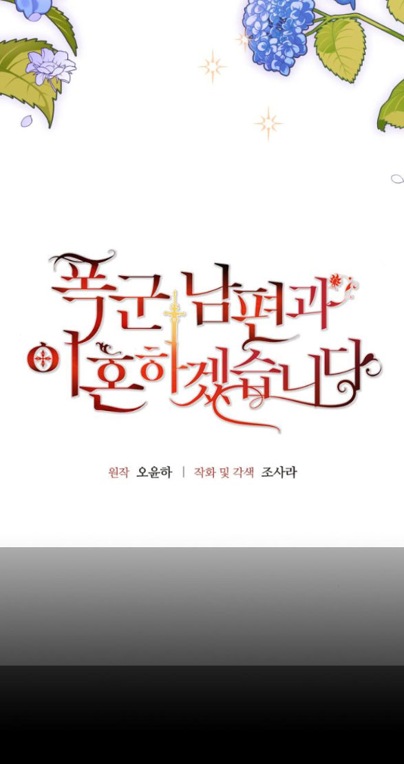 tôi sẽ ly hôn với người chồng bạo chúa chapter 52.1 6