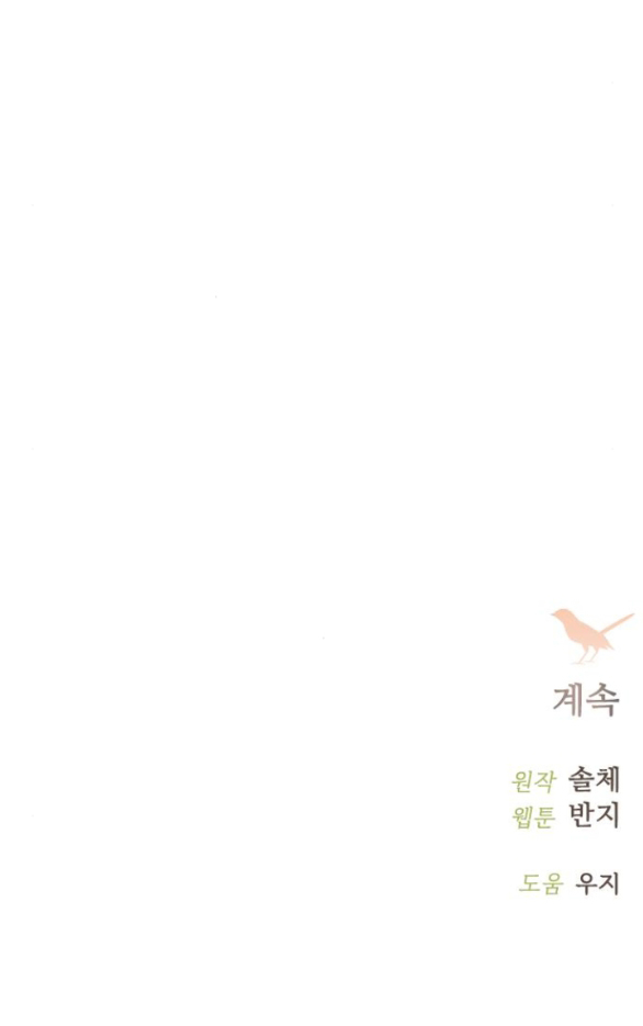 khóc đi hay là cầu xin tôi cũng được chapter 37.2 51