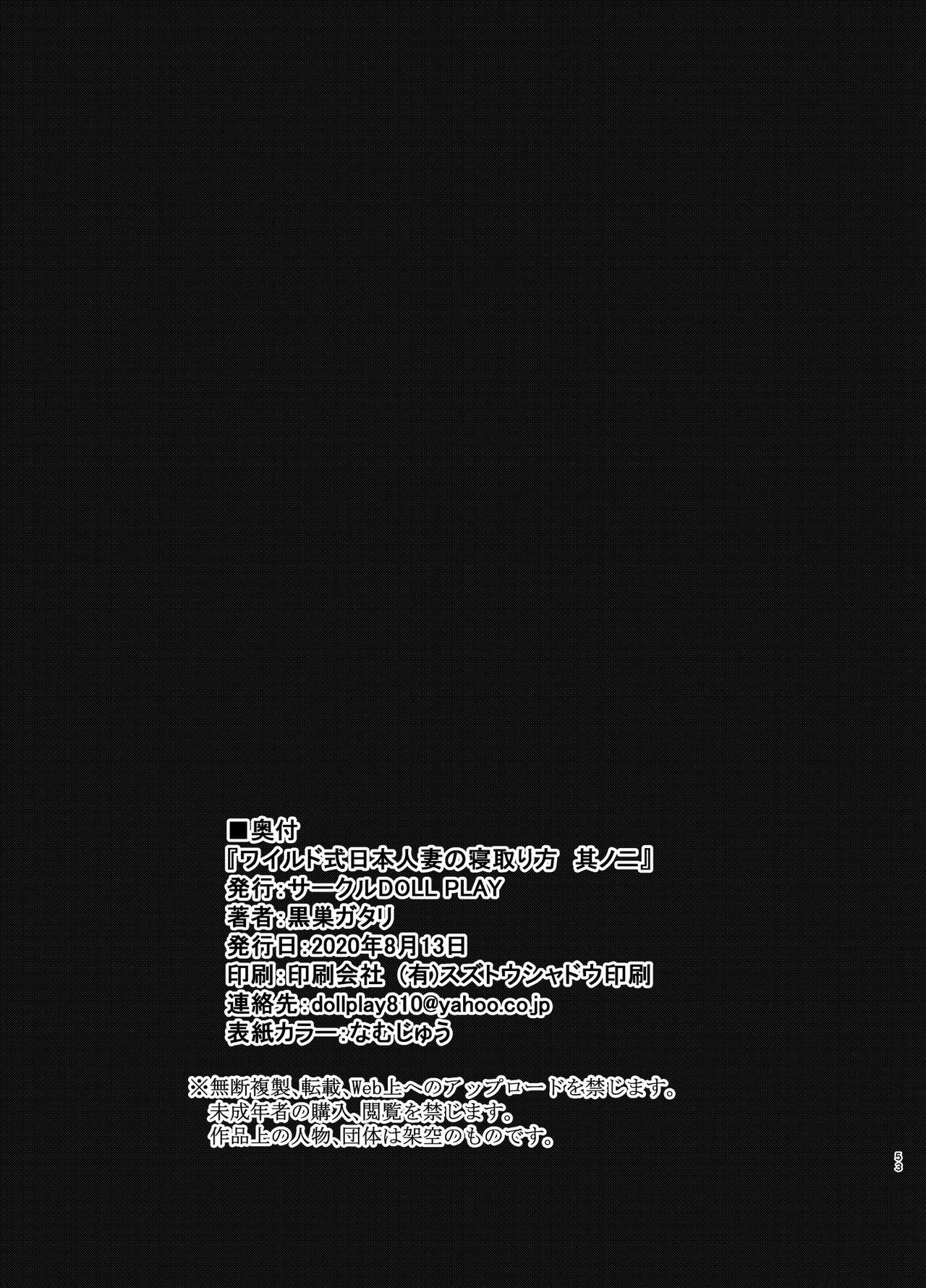 phương thức hoang dại – cách cướp người vợ nhật chapter 2 52