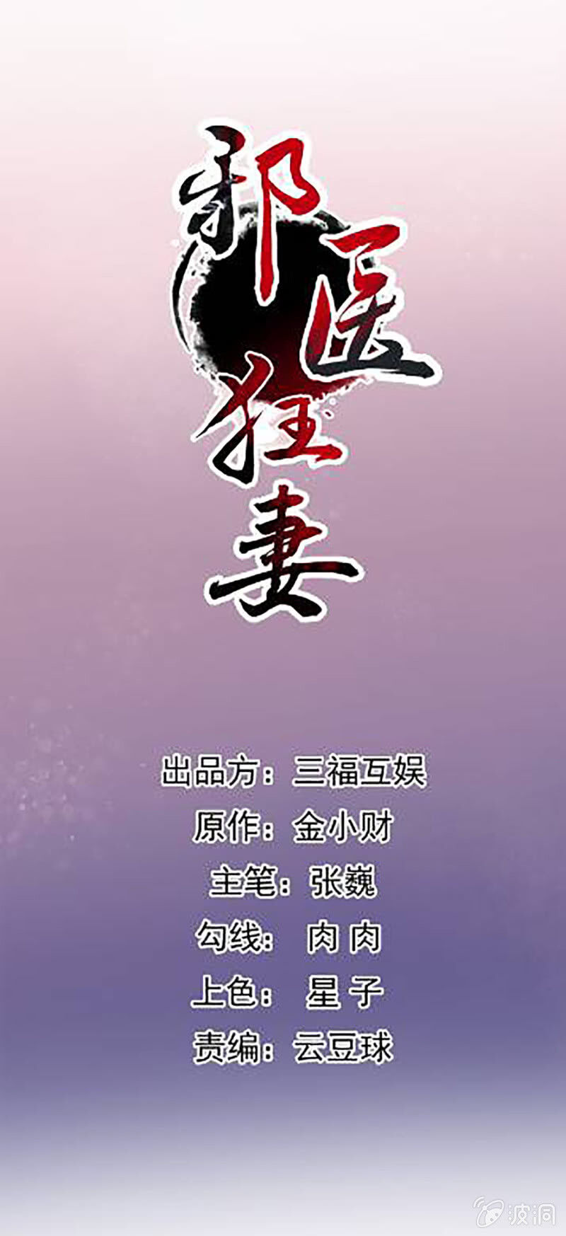 tà y cuồng thê chapter 122 1