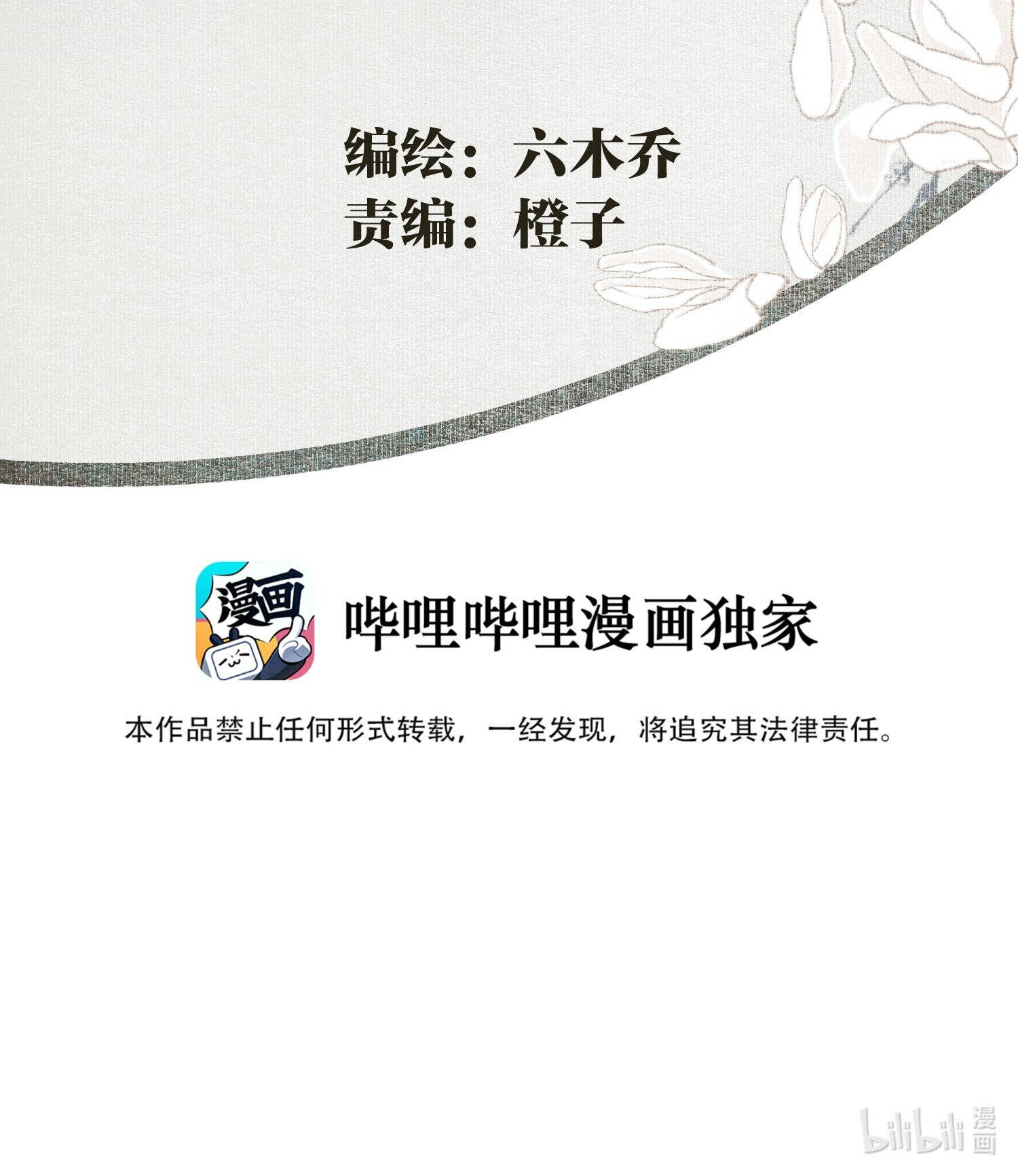 không cẩn thận cứu phải kẻ thù của giang hồ chapter 42 3