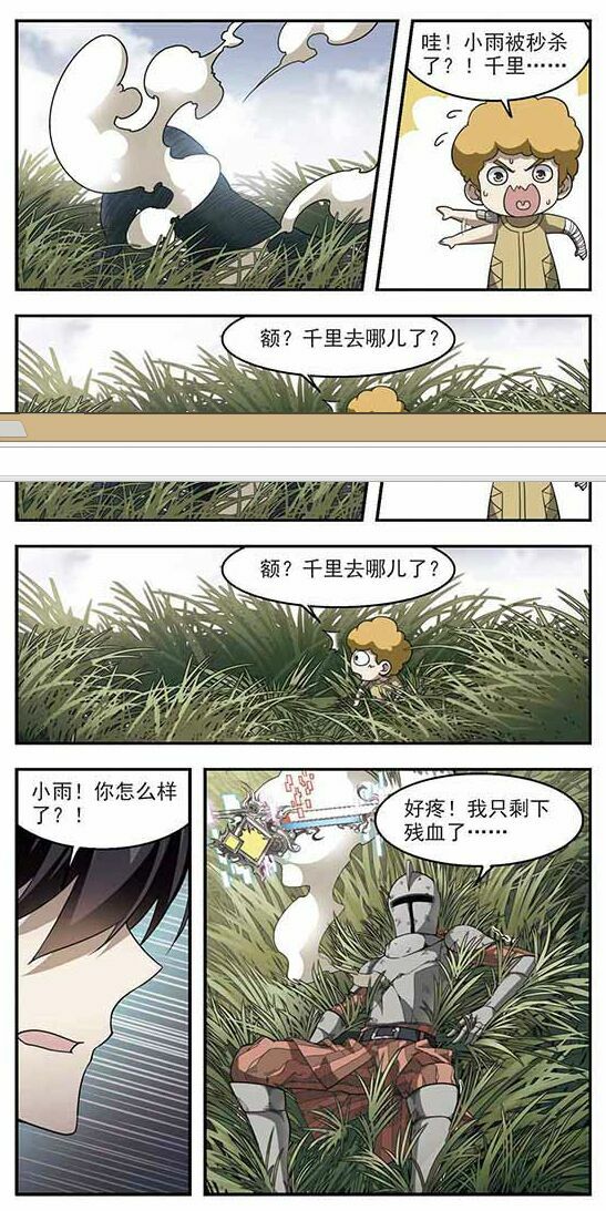 võng du chi cận chiến pháp sư chapter 16 4