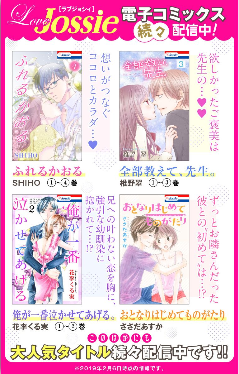 zenbu oshiete, sensei chapter 19 36