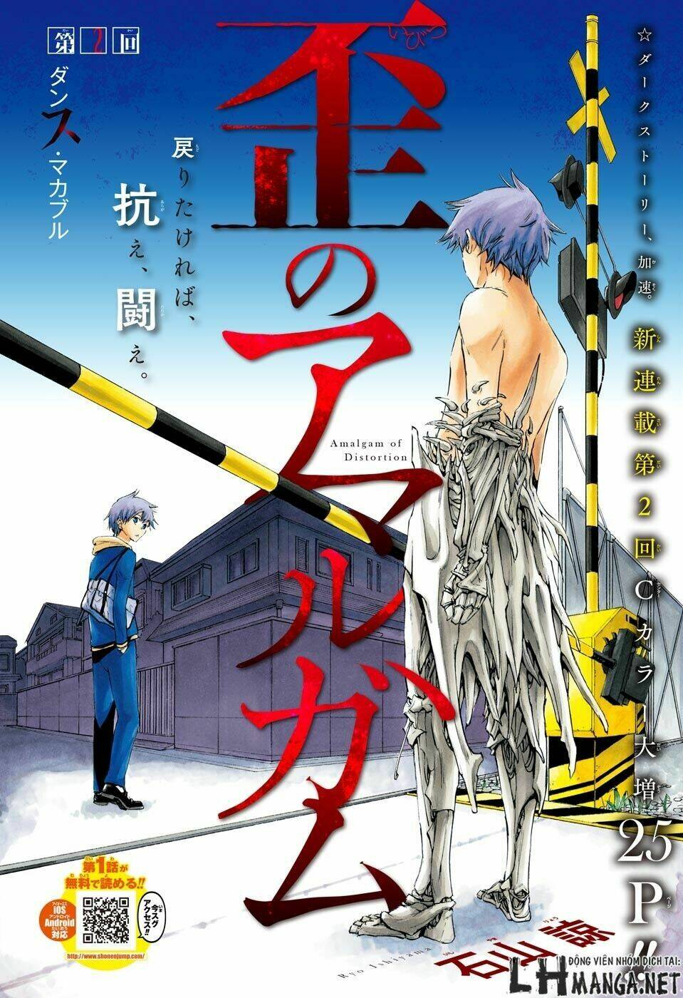 ibitsu no amalgam chapter 2 3