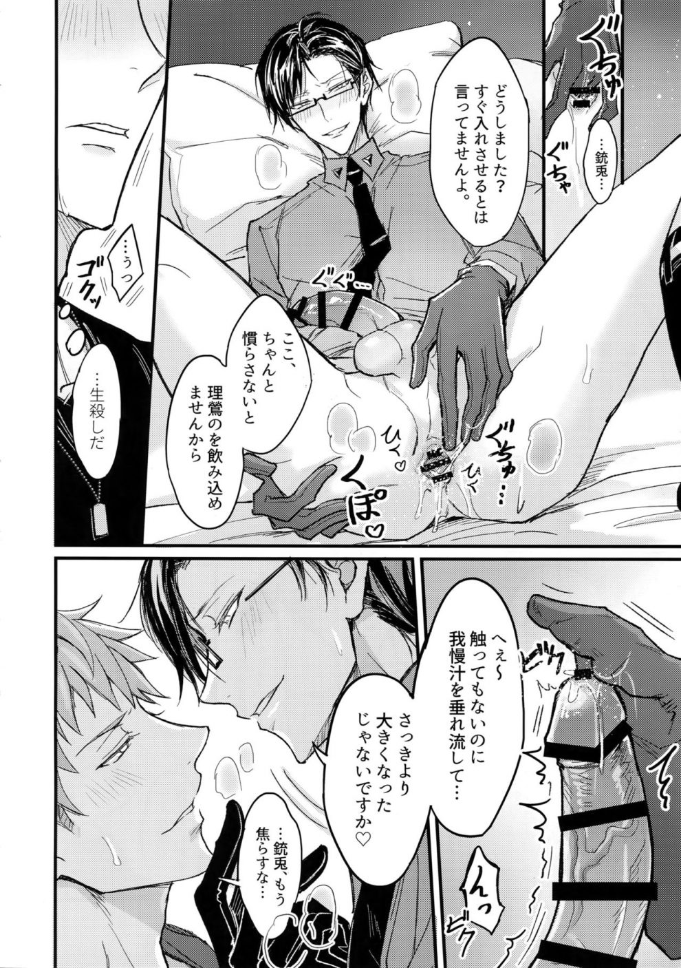 tuyển tập truyện về chàng quân nhân và anh cảnh sát dâm đãng chapter 8 11