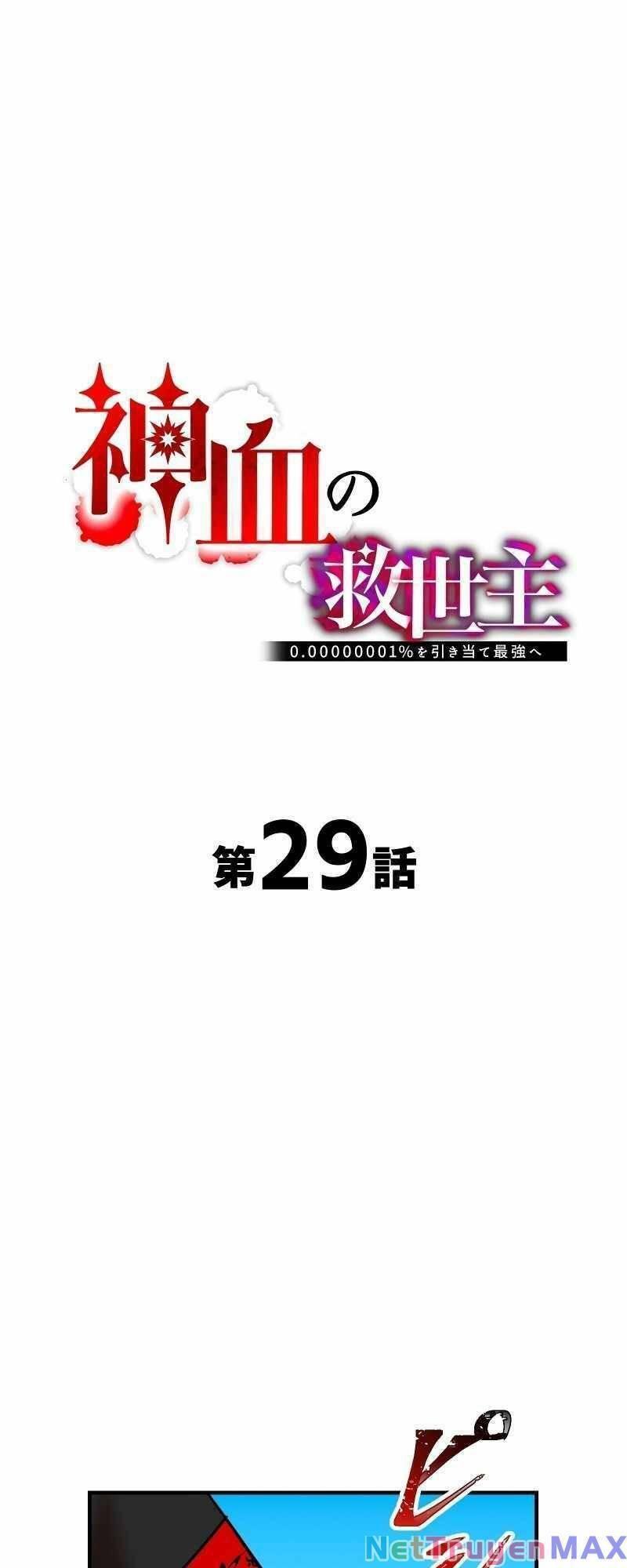 Huyết Thánh Cứu Thế Chủ~ Ta Chỉ Cần 0.0000001% Đã Trở Thành Vô Địch chapter 29 6