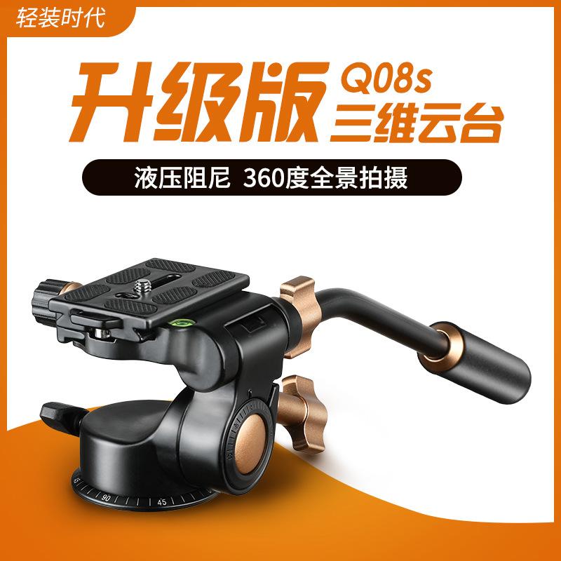 Đảm bảo chất lượng thời đại ánh sáng Q08 đầu ba chiều giảm chấn thủy lực theo dõi đường ray trượt đầu máy ảnh đầu chân máy SLR