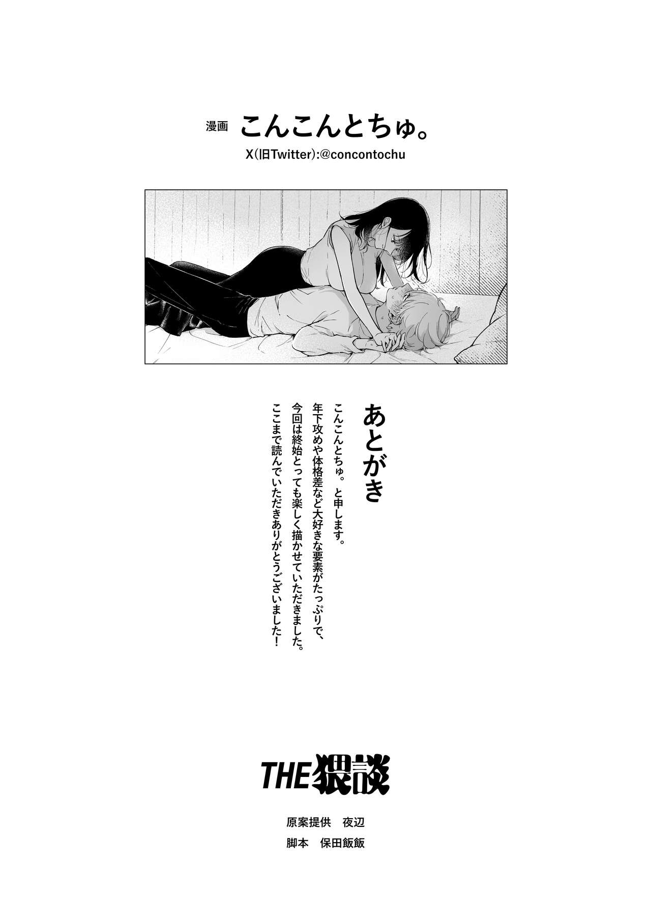 chị muốn thưởng thức lần đầu của narumi hikaru chapter 4 77