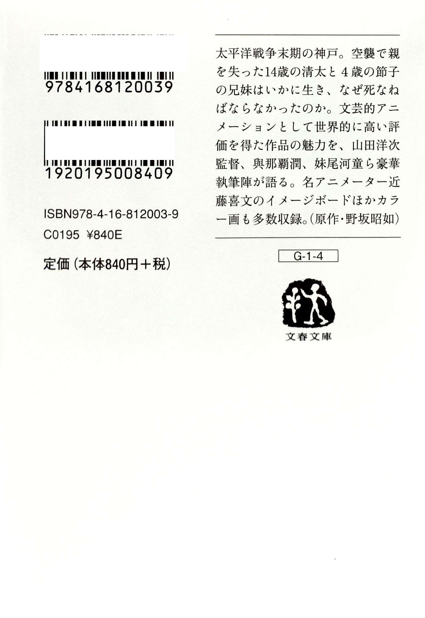 Sách ngoại văn: ジブリの教科書 火垂るの墓 - Hotaru No Haka Ghibli No Kyoukasho - Grave Of The Fireflies 4