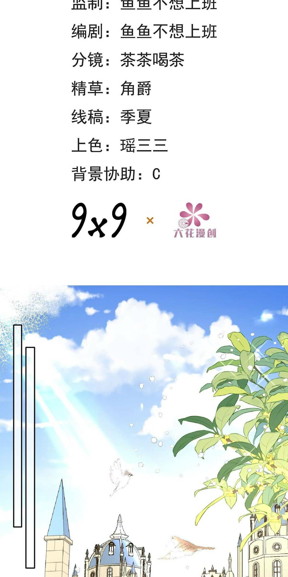 trở thành đoàn sủng về sau, ta đại sát tứ phương chapter 17 3