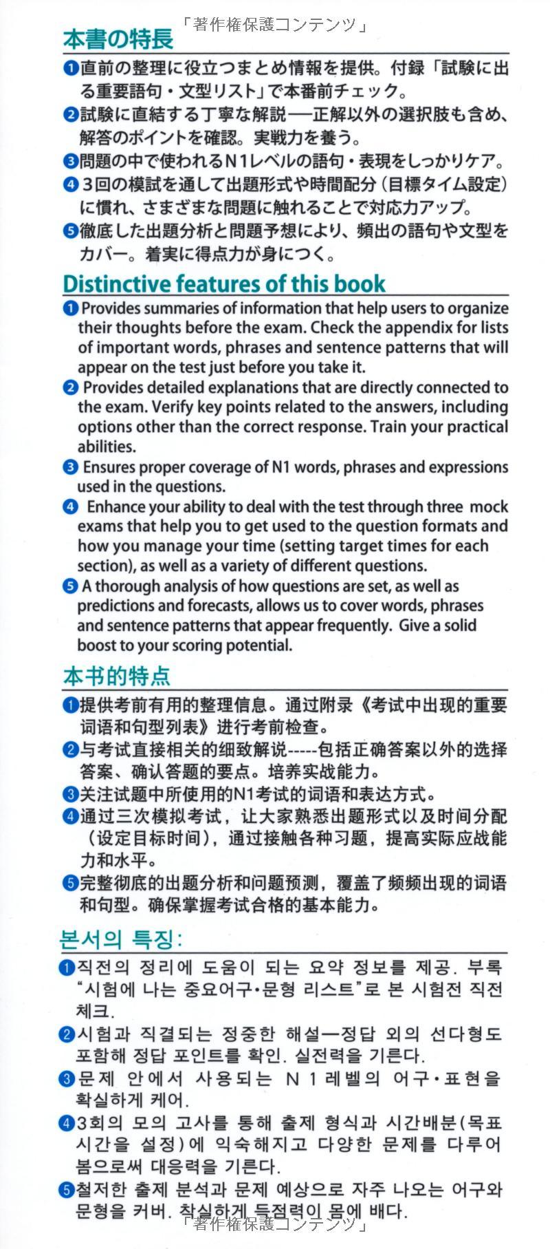 日本語能力試験 完全模試 N1 - Japanese Language Proficiency Test N1 - Complete Mock Exams