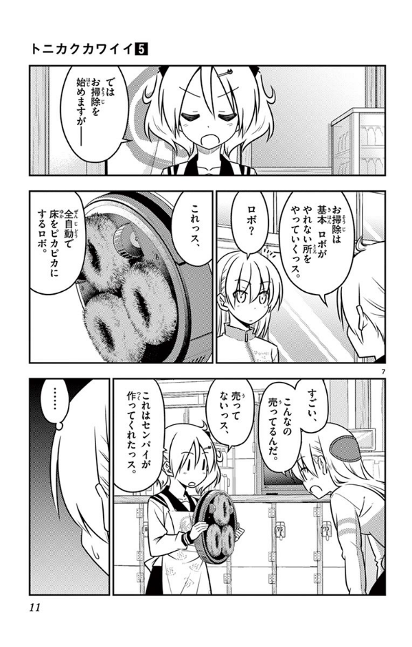 トニカクカワイイ 5 - Tonikaku Kawaii - Fly Me To The Moon