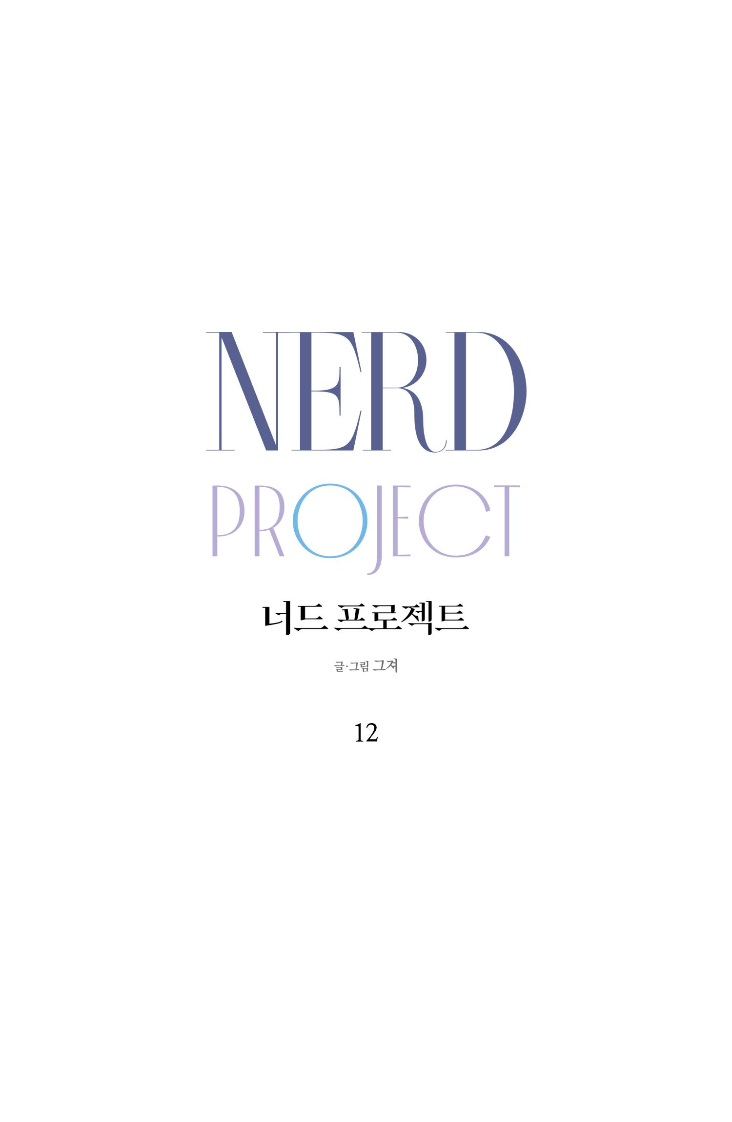 NERD PROJECT chapter 12