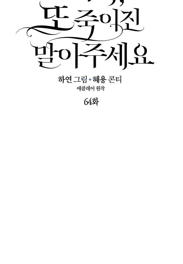 bệ hạ, xin đừng giết tôi!! chapter 64 8