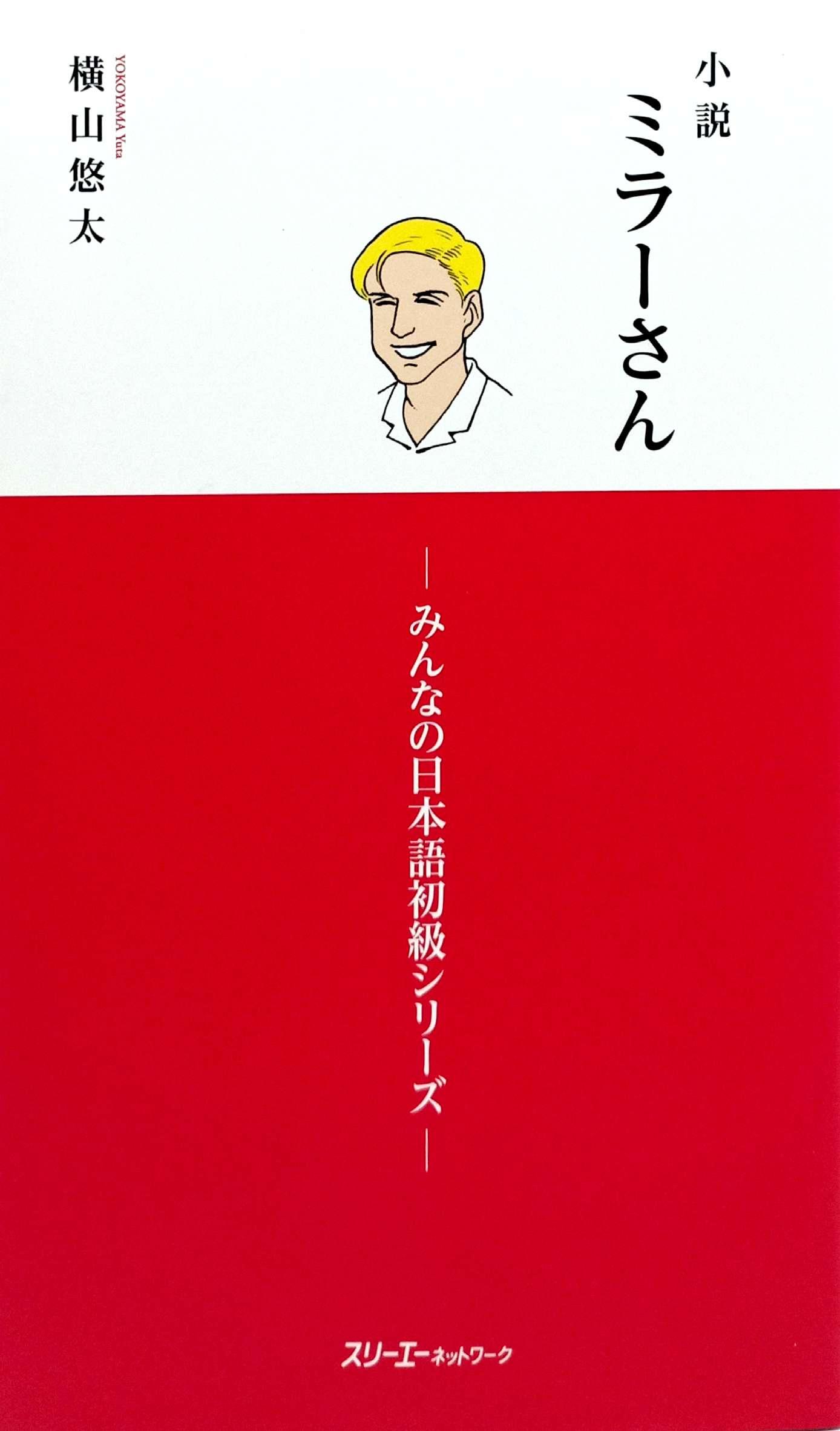 Sách ngoại văn: SHOUSETSU MIRA SAN