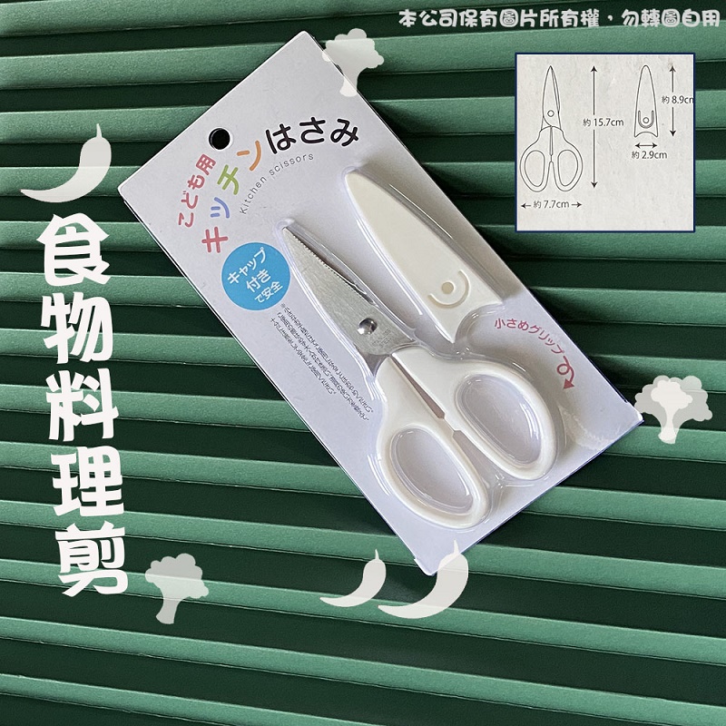 Kéo cắt đa năng dành cho trẻ nhỏ có nắp đậy an toàn tiện lợi Echo 15.7cm- Hàng nội địa Nhật Bản.