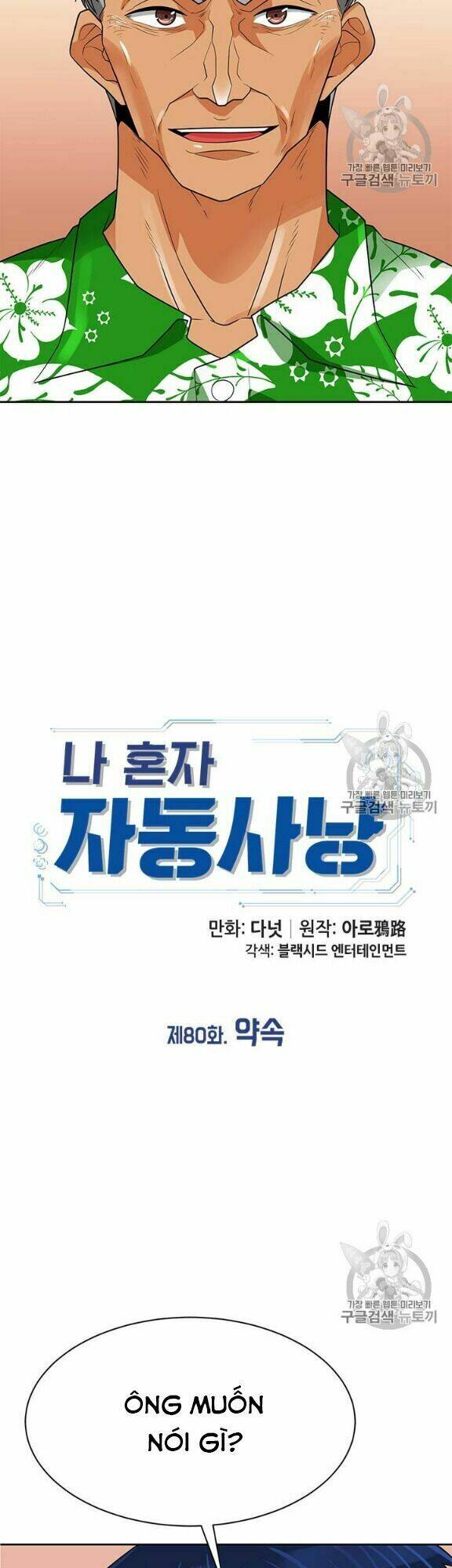 tôi tự động săn một mình chapter 80 11