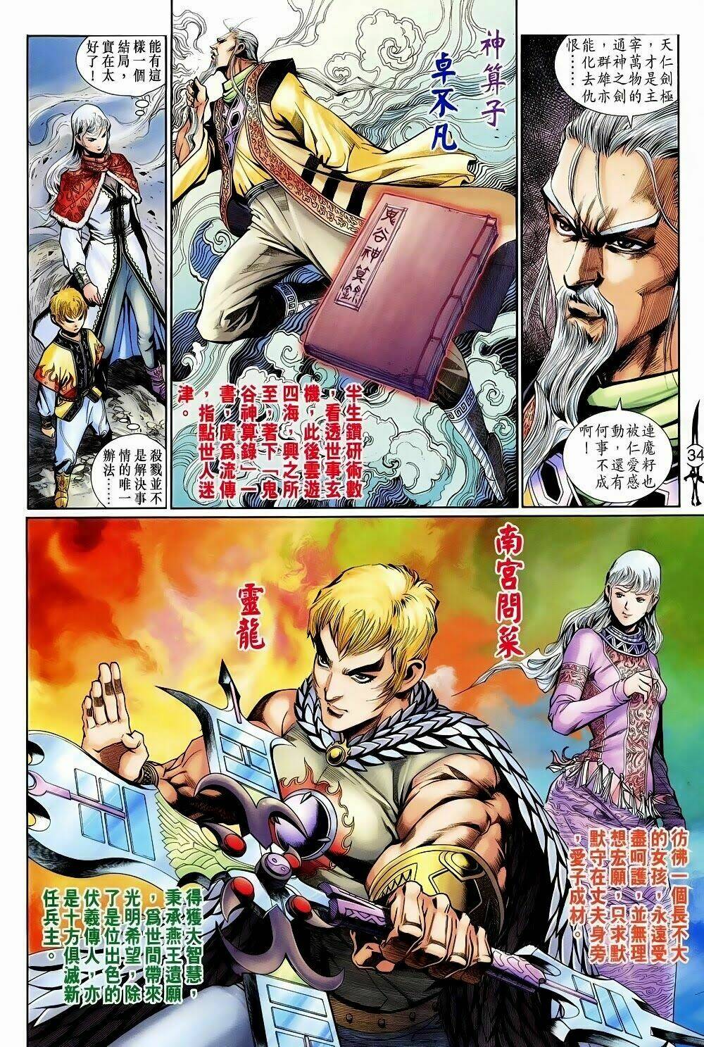 thần binh huyền kỳ ii chapter 100 31