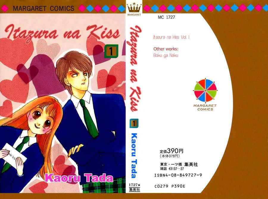 itazura na kiss chapter 1 2
