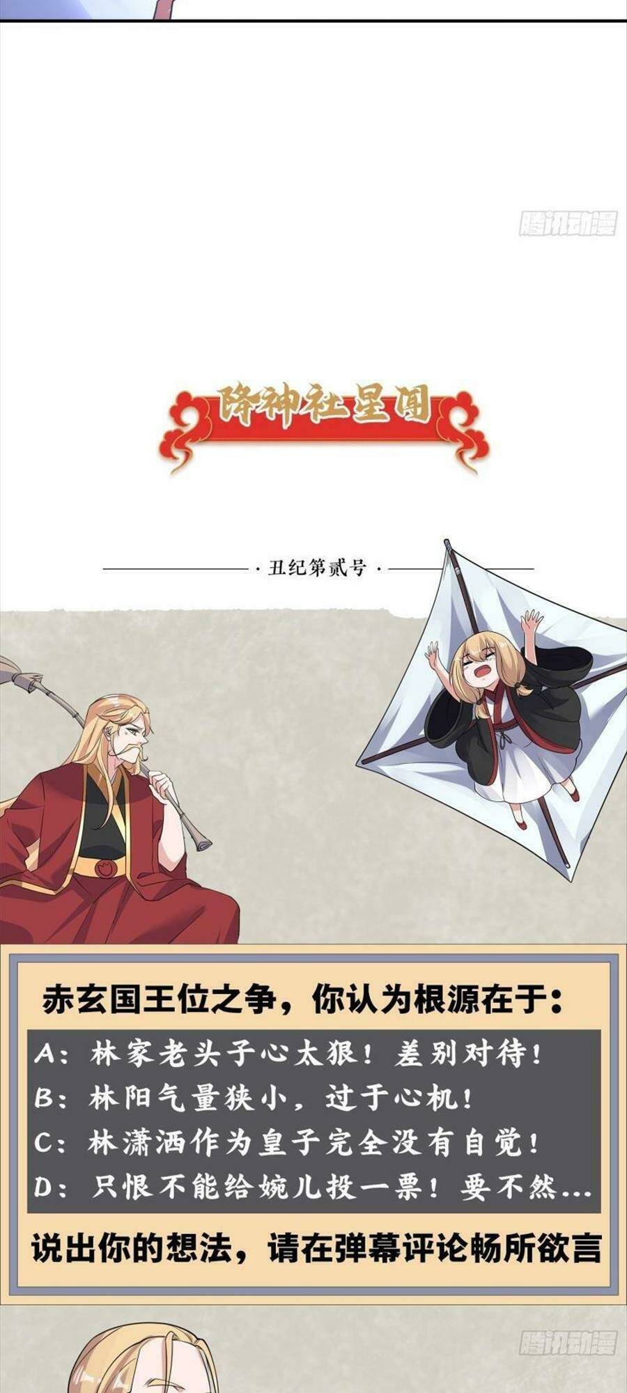 giáng thần chiến ký chapter 114 25