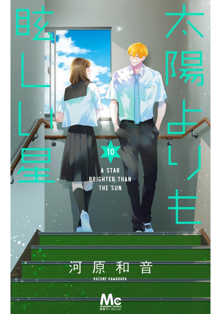 Sách ngoại văn: 太陽よりも眩しい星 Taiyou Yori Mo Mabushi Ihoshi 10