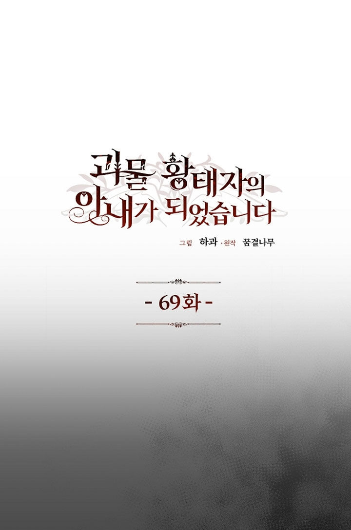 trở thành vợ thái tử quái vật chapter 69.1 1