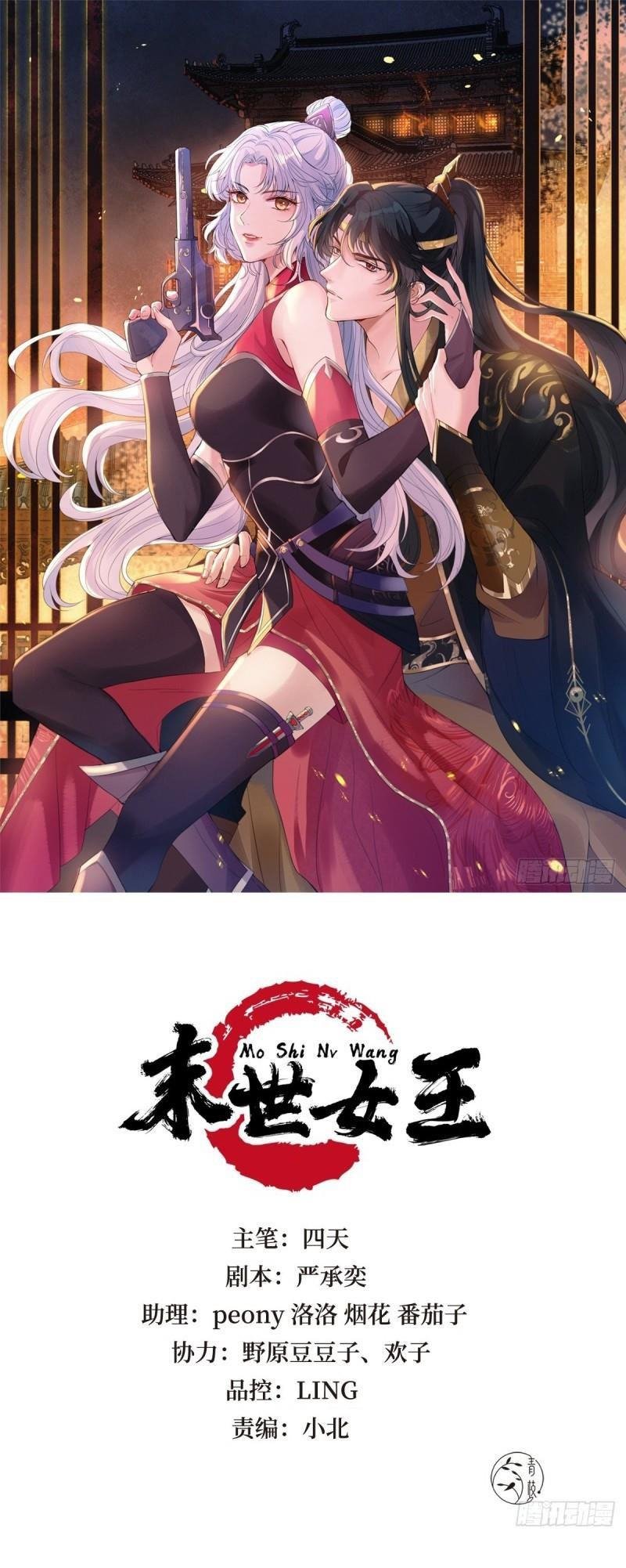 mạt thế nữ vương chapter 11 1