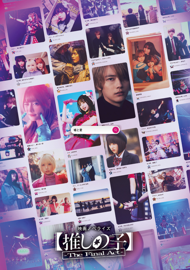 Sách ngoại văn: Eiga Novelize 【Oshi No Ko】-The Final Act (Japanese Edition)