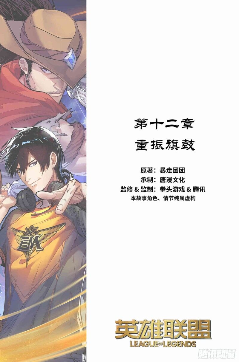 liên minh huyền thoại - tín ngưỡng anh hùng chapter 12 1