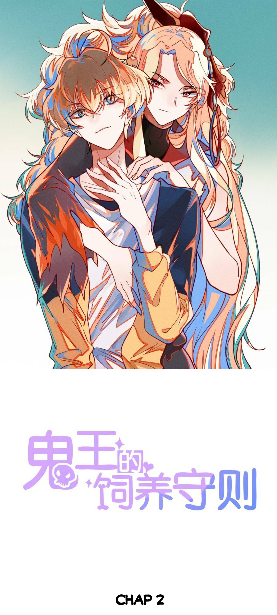 quỷ vương đích dưỡng thủ tắc chapter 2 1