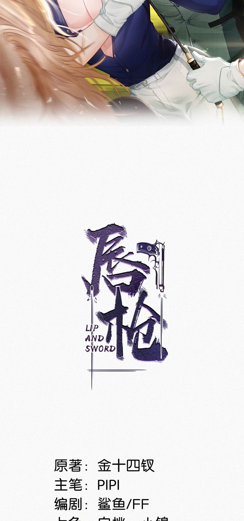 thần thương (môi súng) chapter 111 2