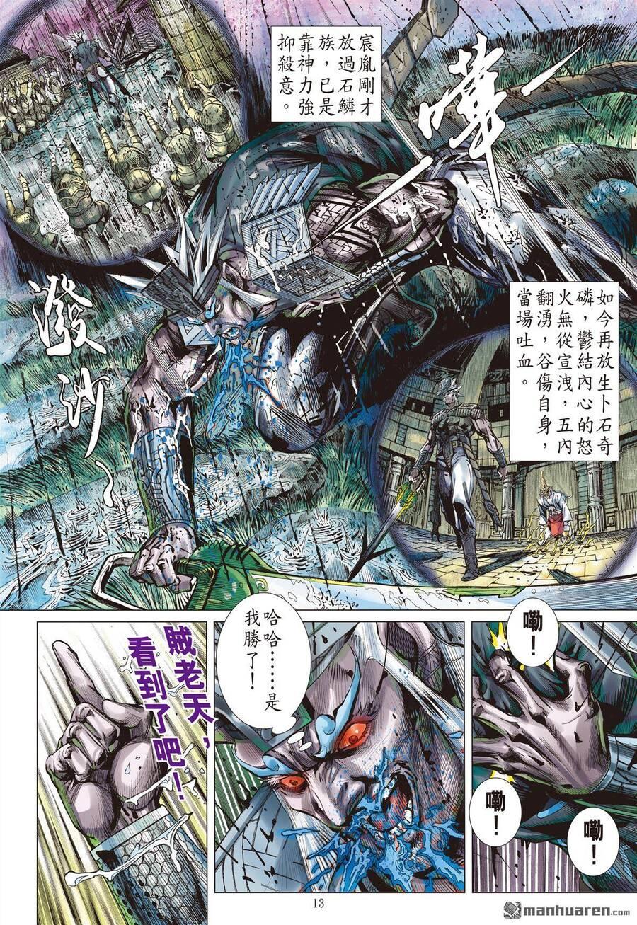 sơn hải kinh truyện chapter 299 11