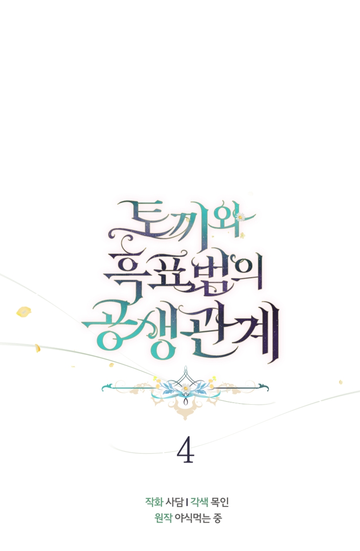 mối liên kết giữa báo đen và bé thỏ chapter 4 7