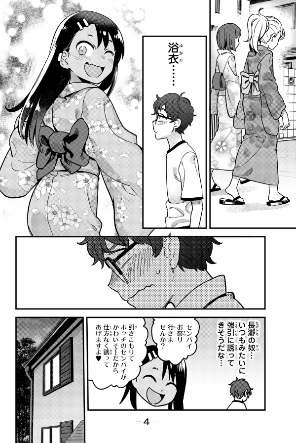 Ijiranaide Nagatoro San 4 - Don't Toy With Me, Miss Nagatoro 4 (Japanese Edition)
