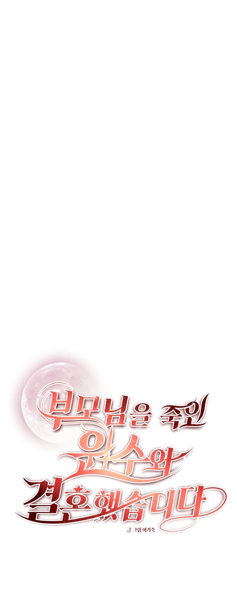 [18+] tôi đã kết hôn với kẻ thù giết cha mẹ chapter 4.1 25