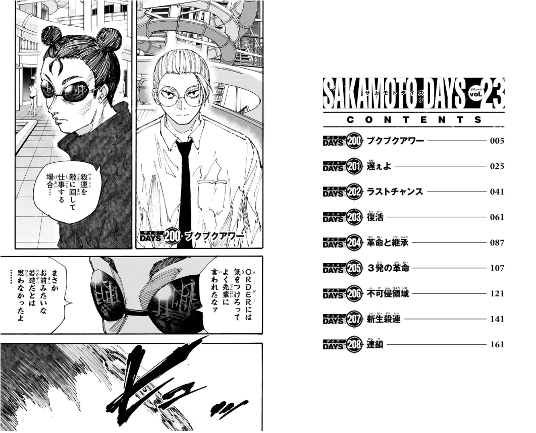 Sách ngoại văn: Sakamoto Days 23