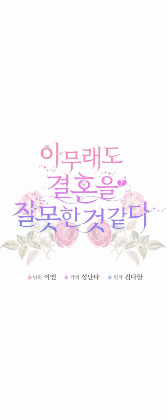 Có Lẽ Tôi Đã Sai Lầm Khi Kết Hôn chapter 8.1 - Trang 38