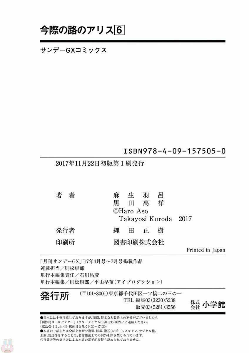 imawa no michi no alice: alice on border road chapter 23 44