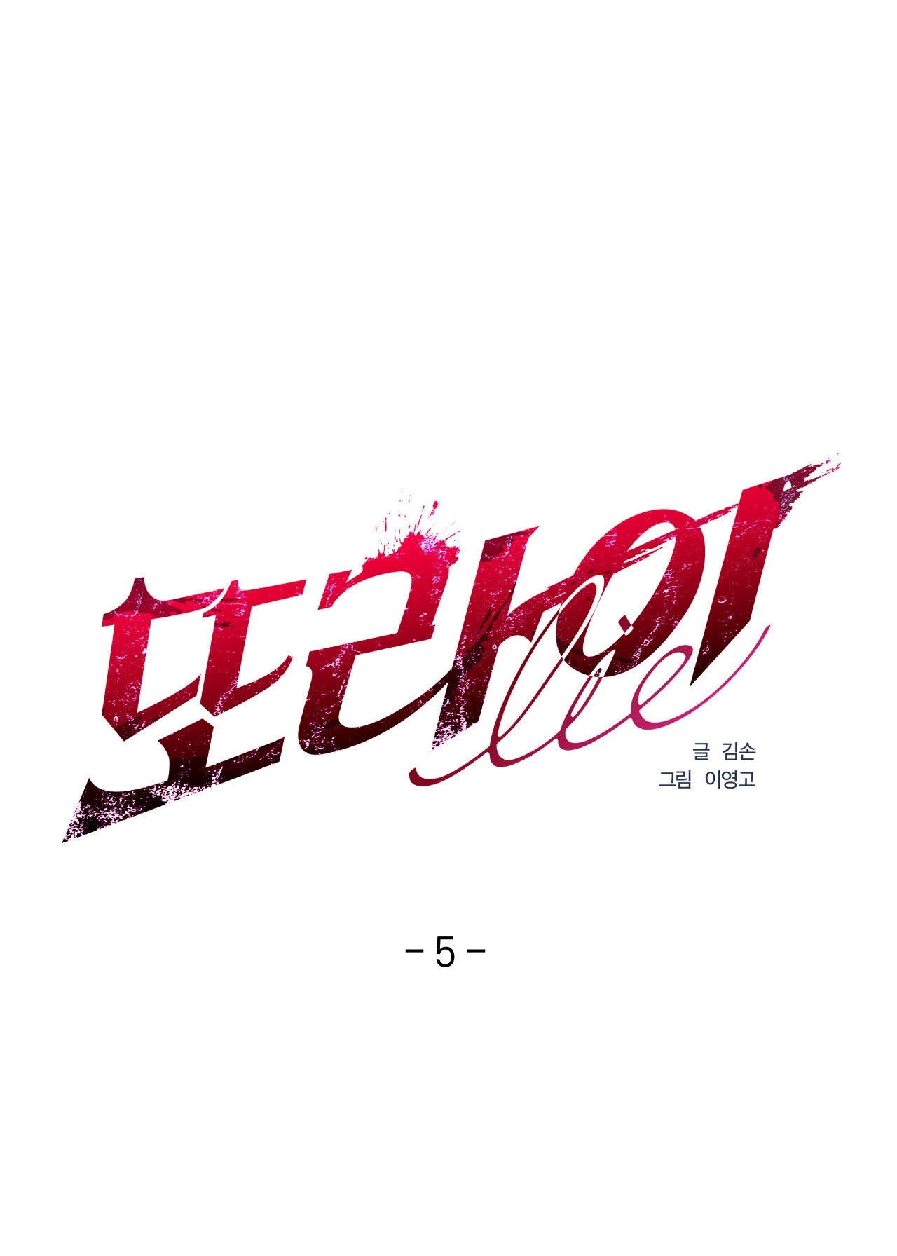 Lại Là Nói Dối chapter 5.1 - Trang 17