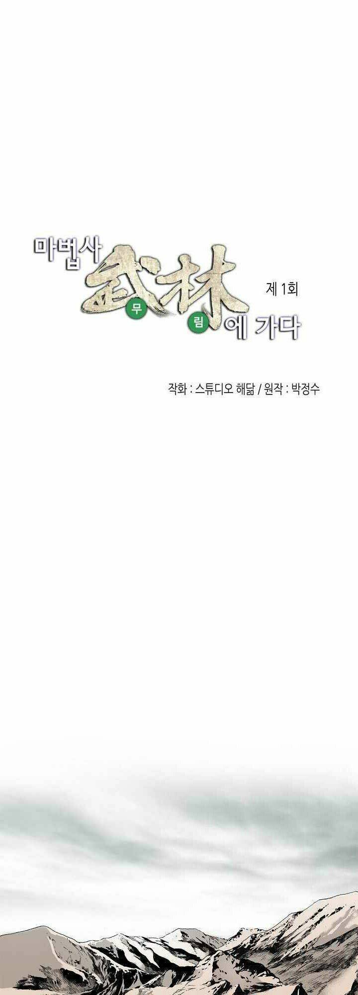 thế giới võ thuật của pháp sư chapter 1 3