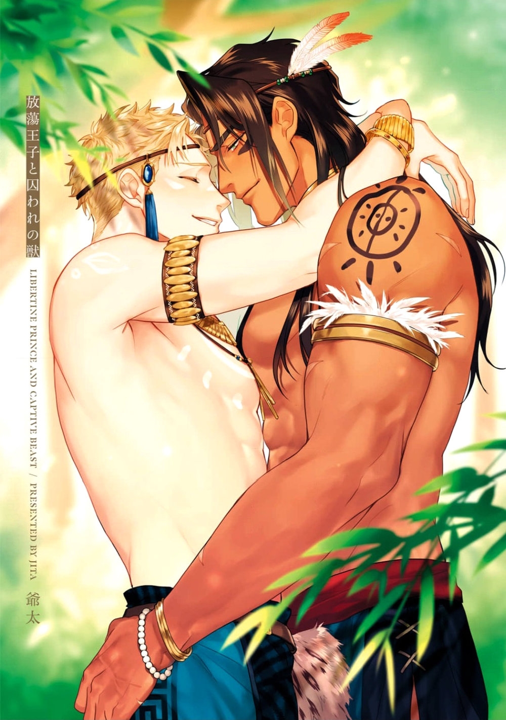 hoàng tử phóng túng và quái thú bị giam cầm chapter 1 2