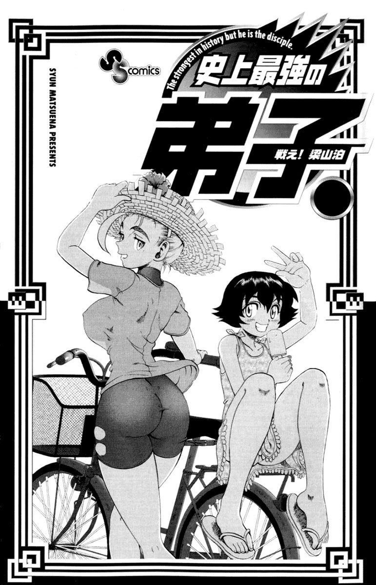 tatakae! ryōzanpaku shijō saikyō no deshi chapter 17 3