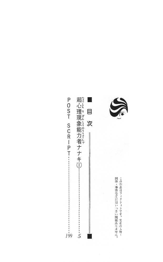 choushinri genshou nouryokusha nanaki chapter 1 6