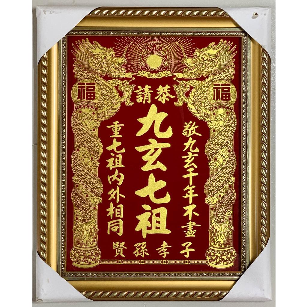 Cửu Huyền Thất Tổ khắc chữ Vàng - chữ Hoa/Nôm - Mẫu Rồng - Cao 48 ngang 38 & cao 45 ngang 35 - nhũ kim sa (Sản Phẩm Thủ