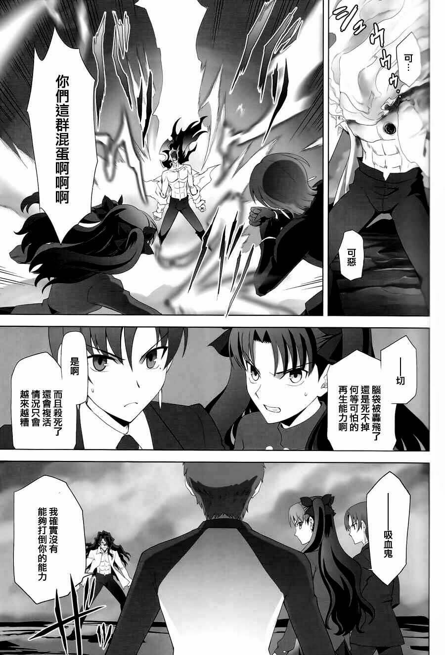 type-moon complex x chapter 8 68