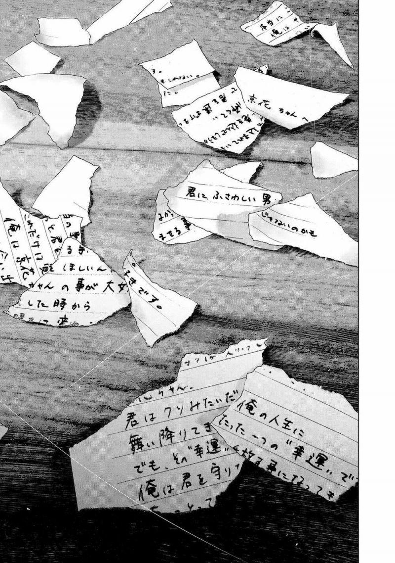 shin'ai naru boku e satsui wo komete chapter 92 21