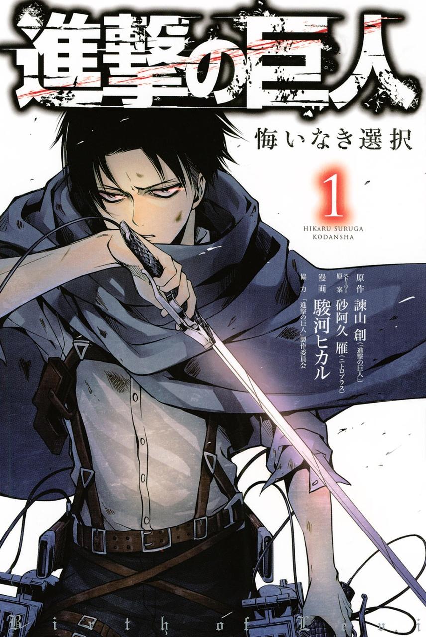 Attack On Titan 1 (Japanese Edition)