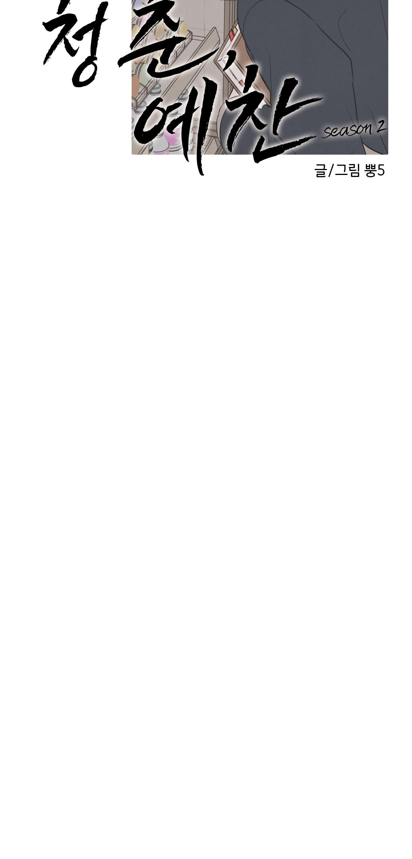 thán phục thanh xuân chapter 45 15